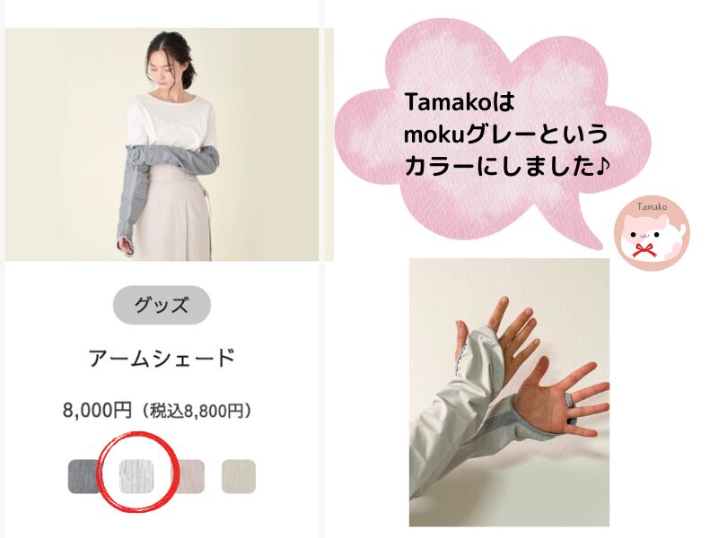 アームカバーの画像