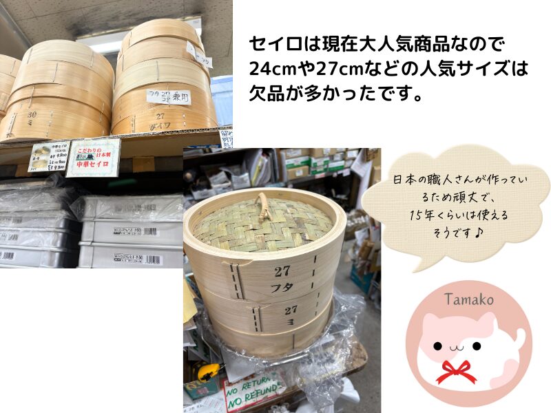 購入したセイロの画像