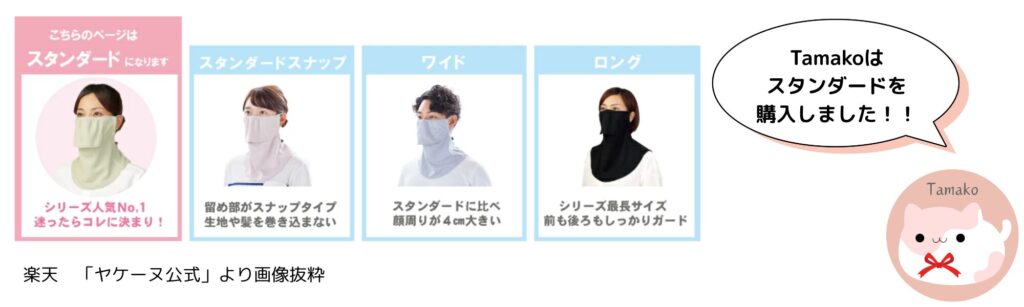 ヤケーヌの種類画像